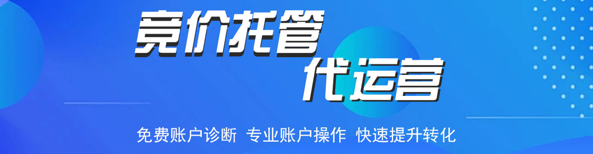 织金竞价推广开户